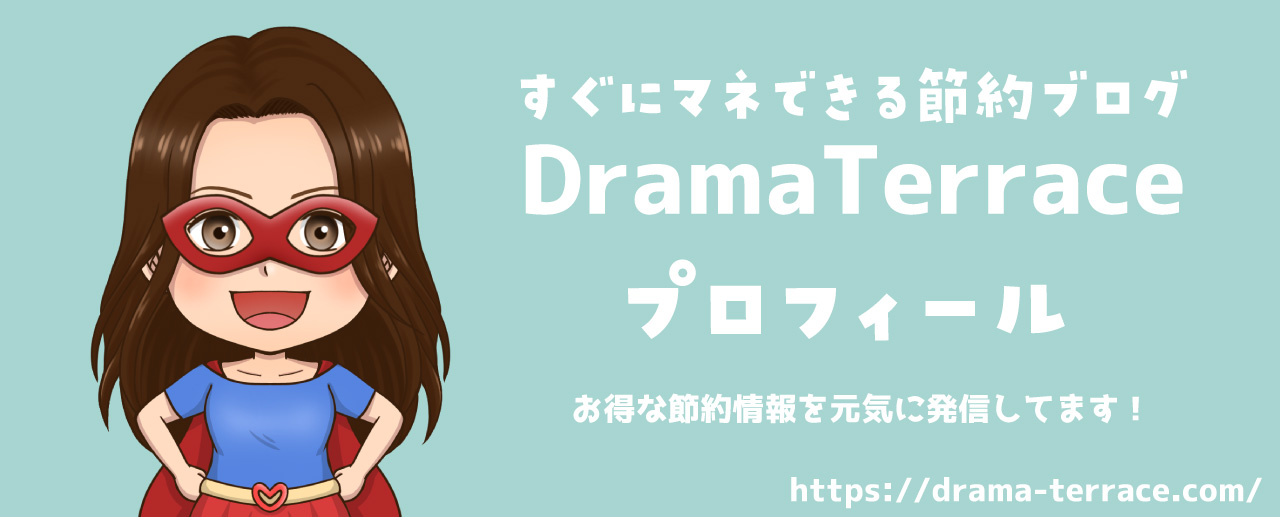 Drama Terrace プロフィール